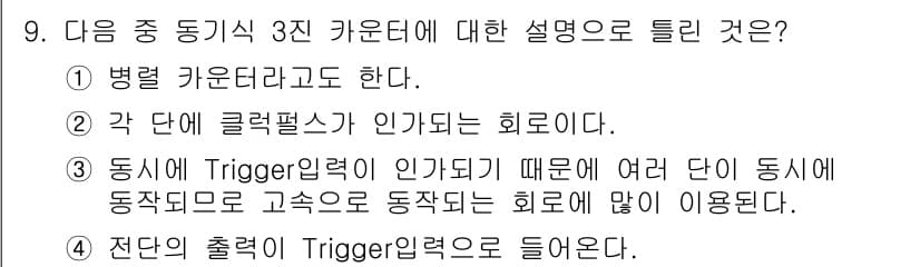 무선설비기사 2023년 9번 - 정답과 핵심 포인트를 검수 중인 기출문제