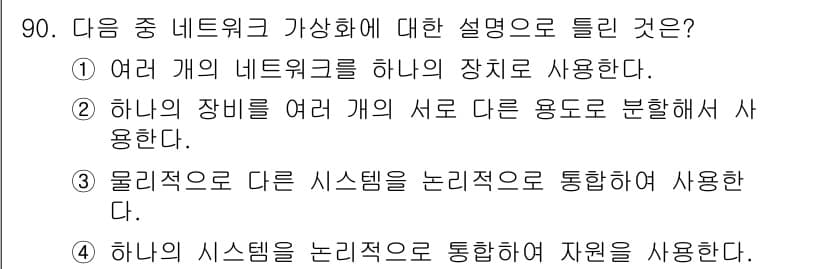 무선설비기사 2023년 90번 - 정답과 핵심 포인트를 검수 중인 기출문제