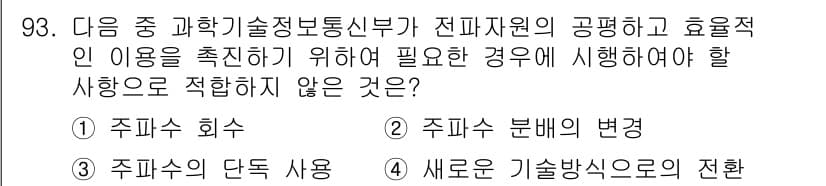 무선설비기사 2023년 93번 - 정답과 핵심 포인트를 검수 중인 기출문제