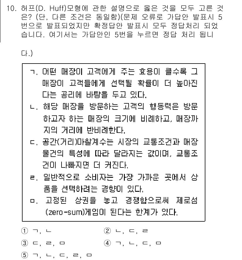 공인중개사_1차 2022년 10번 - 정답 5는 고객의 감정적 행동 반응과 관련하여 매장 및 상품의 특성이 충... 에 관한 핵심 기출문제