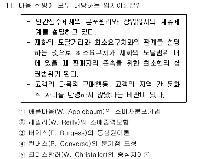 공인중개사_1차 2022년 11번 - 정답과 핵심 포인트를 검수 중인 기출문제
