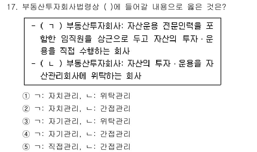 공인중개사_1차 2022년 17번 - 정답과 핵심 포인트를 검수 중인 기출문제