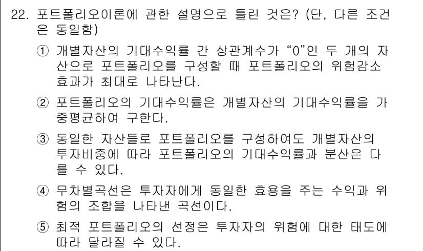 공인중개사_1차 2022년 22번 - 정답과 핵심 포인트를 검수 중인 기출문제