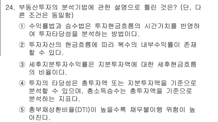 공인중개사_1차 2022년 24번 - 정답과 핵심 포인트를 검수 중인 기출문제