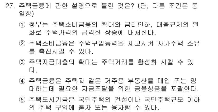 공인중개사_1차 2022년 27번 - 정답과 핵심 포인트를 검수 중인 기출문제