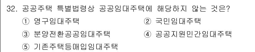 공인중개사_1차 2022년 32번 - 정답과 핵심 포인트를 검수 중인 기출문제