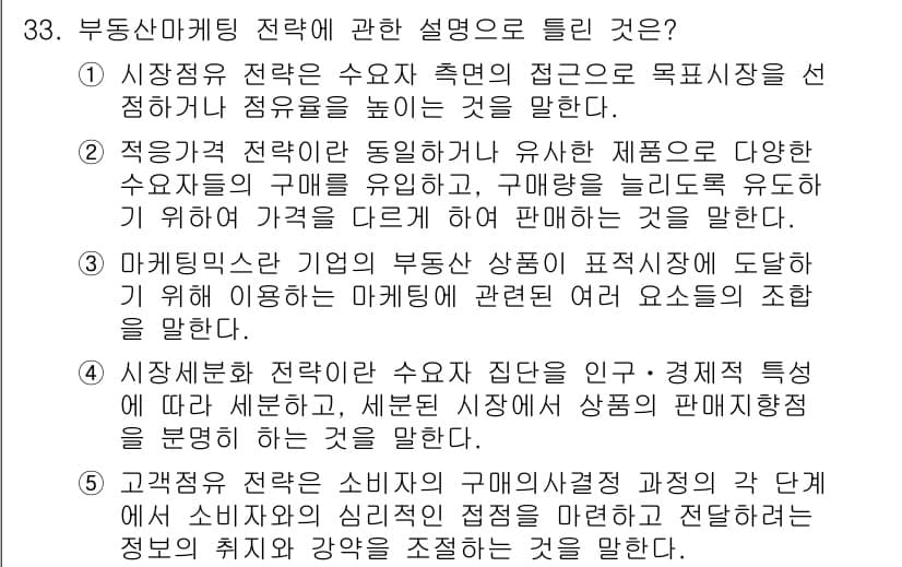 공인중개사_1차 2022년 33번 - 정답과 핵심 포인트를 검수 중인 기출문제