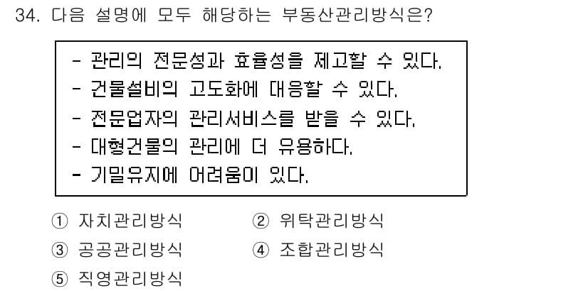 공인중개사_1차 2022년 34번 - 정답과 핵심 포인트를 검수 중인 기출문제