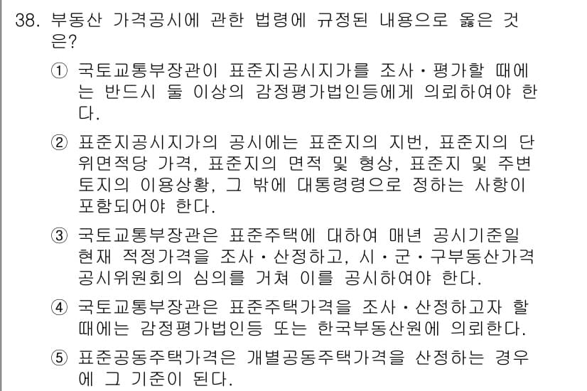 공인중개사_1차 2022년 38번 - 정답과 핵심 포인트를 검수 중인 기출문제