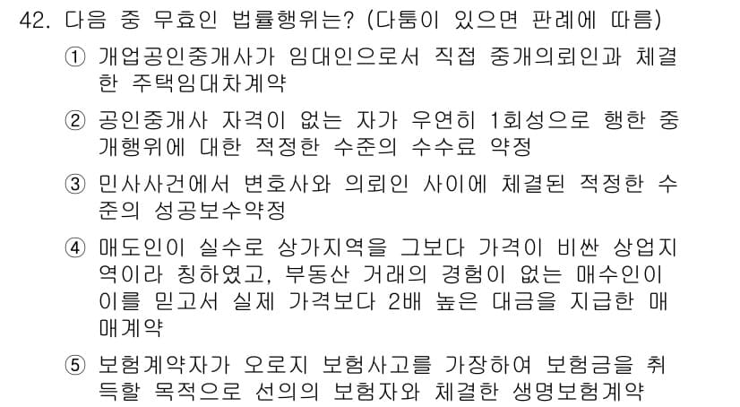공인중개사_1차 2022년 42번 - 정답과 핵심 포인트를 검수 중인 기출문제