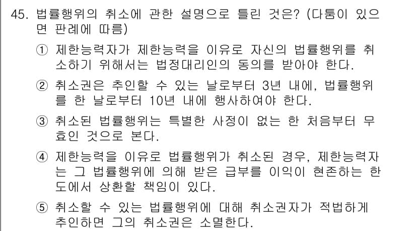 공인중개사_1차 2022년 45번 - 정답과 핵심 포인트를 검수 중인 기출문제