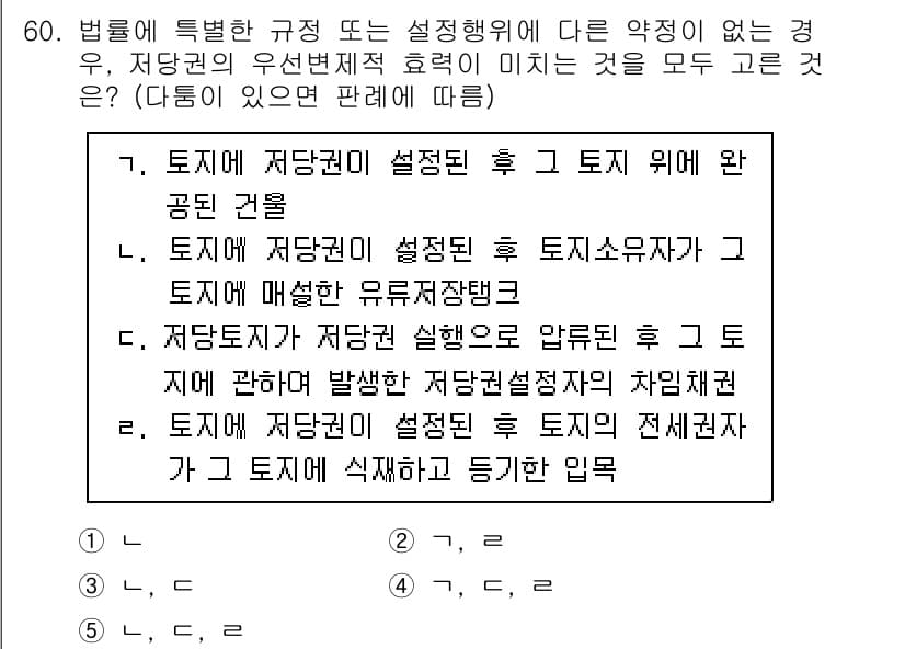 공인중개사_1차 2022년 60번 - 허가를 받지 않은 자가 토지를 매도하거나 다른 권리를 설정하는 경우, 이... 에 관한 핵심 기출문제