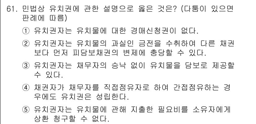 공인중개사_1차 2022년 61번 - 정답과 핵심 포인트를 검수 중인 기출문제