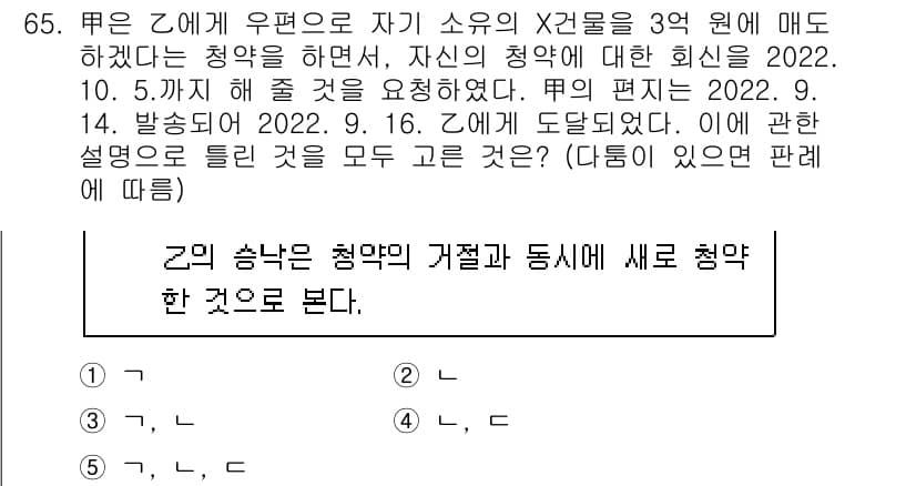 공인중개사_1차 2022년 65번 - 정답과 핵심 포인트를 검수 중인 기출문제