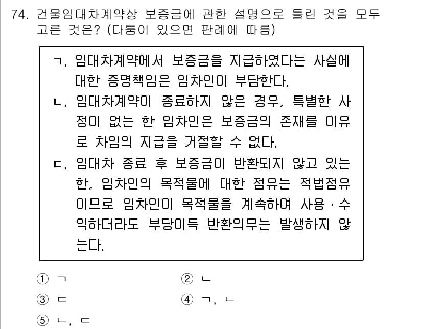 공인중개사_1차 2022년 74번 - 정답과 핵심 포인트를 검수 중인 기출문제