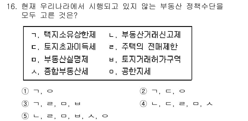 공인중개사_1차 2023년 16번 - 정답과 핵심 포인트를 검수 중인 기출문제
