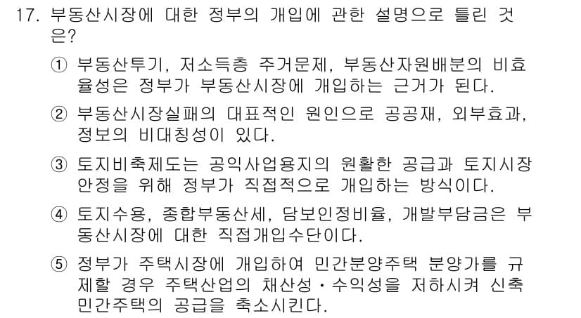 공인중개사_1차 2023년 17번 - 정답과 핵심 포인트를 검수 중인 기출문제