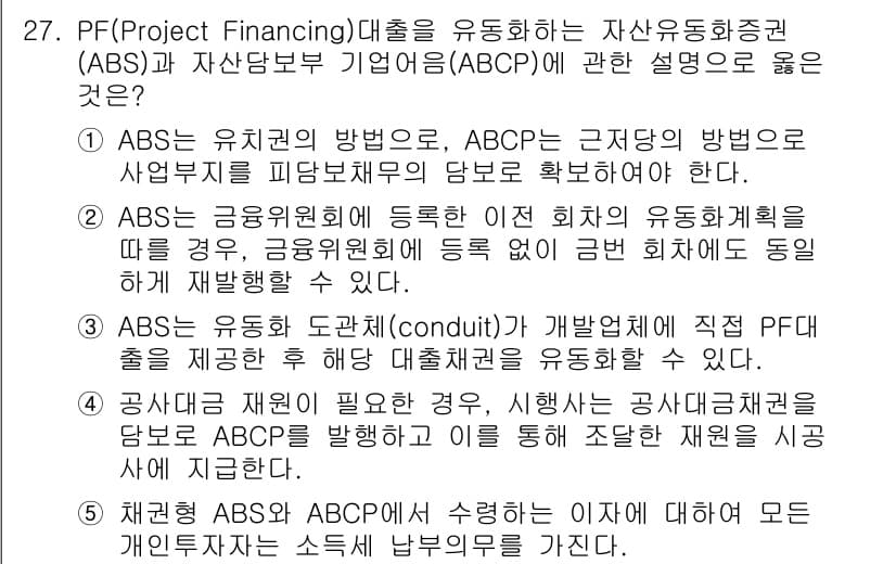 공인중개사_1차 2023년 27번 - 정답과 핵심 포인트를 검수 중인 기출문제