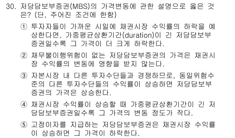 공인중개사_1차 2023년 30번 - 정답과 핵심 포인트를 검수 중인 기출문제