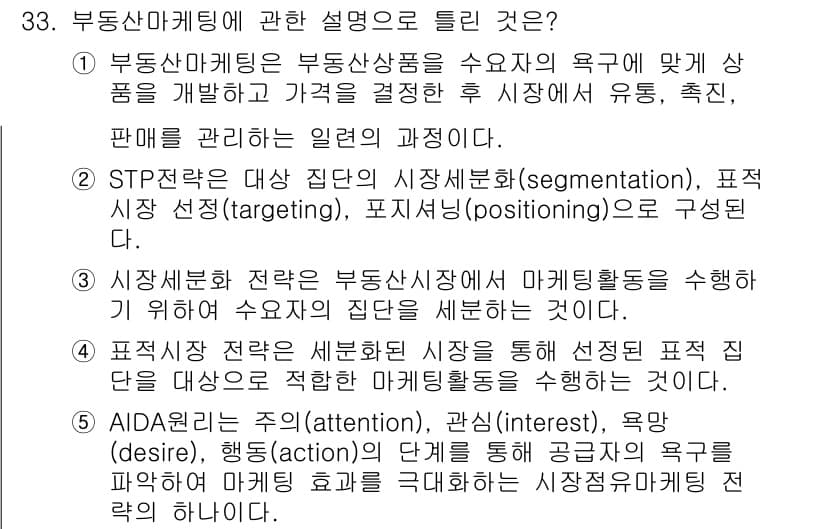 공인중개사_1차 2023년 33번 - 정답과 핵심 포인트를 검수 중인 기출문제