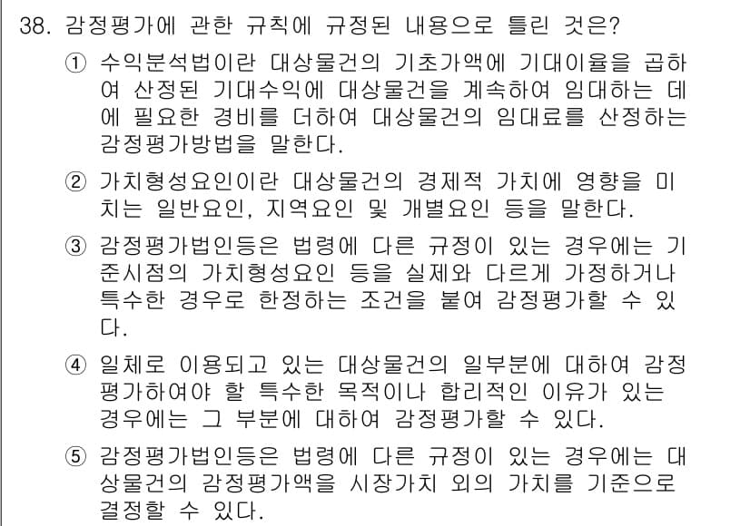 공인중개사_1차 2023년 38번 - 정답과 핵심 포인트를 검수 중인 기출문제