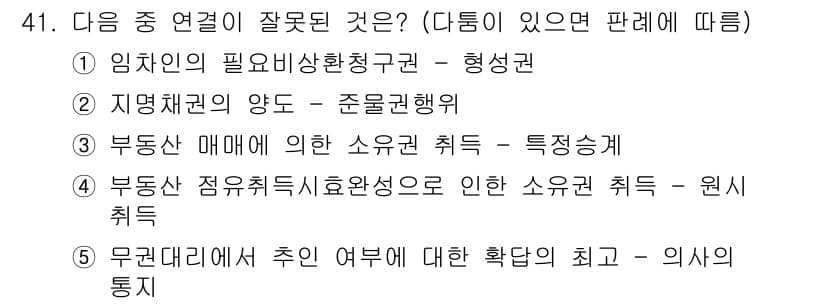 공인중개사_1차 2023년 41번 - 정답과 핵심 포인트를 검수 중인 기출문제