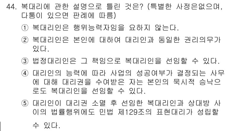 공인중개사_1차 2023년 44번 - 정답과 핵심 포인트를 검수 중인 기출문제