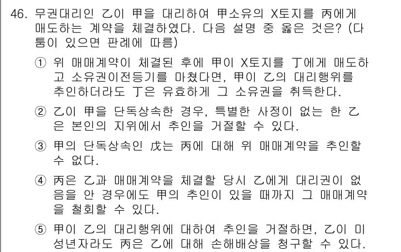 공인중개사_1차 2023년 46번 - 정답과 핵심 포인트를 검수 중인 기출문제