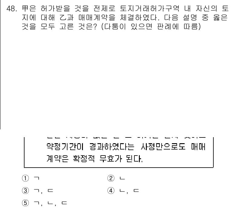 공인중개사_1차 2023년 48번 - 정답과 핵심 포인트를 검수 중인 기출문제