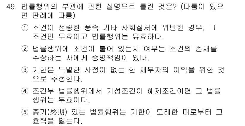 공인중개사_1차 2023년 49번 - 정답과 핵심 포인트를 검수 중인 기출문제
