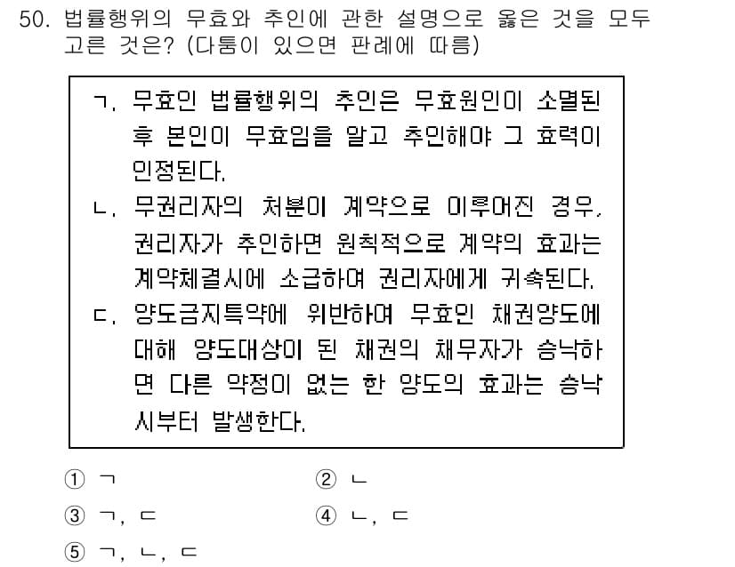 공인중개사_1차 2023년 50번 - 정답과 핵심 포인트를 검수 중인 기출문제