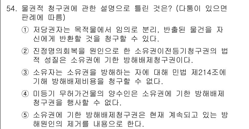 공인중개사_1차 2023년 54번 - 정답과 핵심 포인트를 검수 중인 기출문제