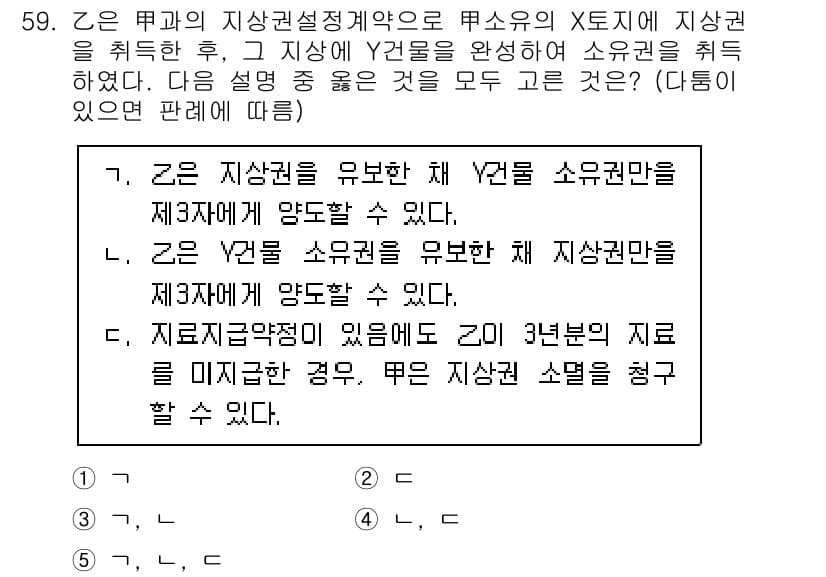 공인중개사_1차 2023년 59번 - 정답과 핵심 포인트를 검수 중인 기출문제
