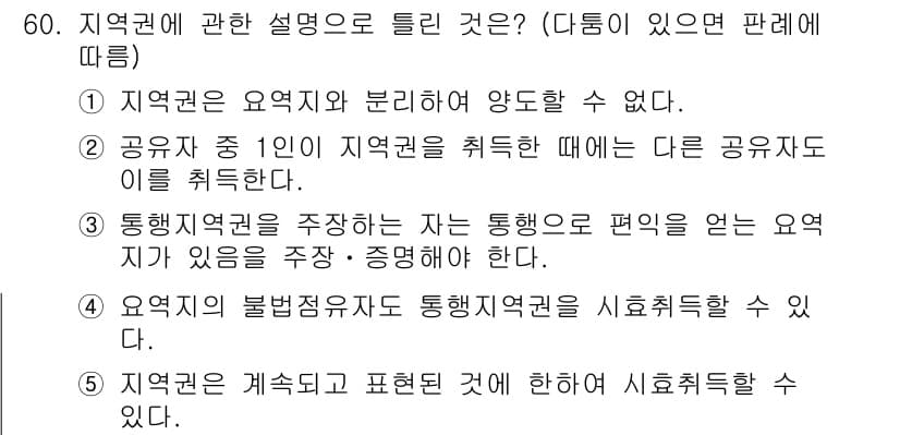 공인중개사_1차 2023년 60번 - 정답과 핵심 포인트를 검수 중인 기출문제