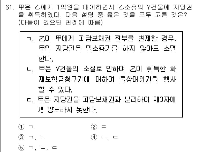 공인중개사_1차 2023년 61번 - 정답 5번은 "무늬 Y2물의 소실로 인해 Y2 근거를 획득한 화재성범죄경... 에 관한 핵심 기출문제
