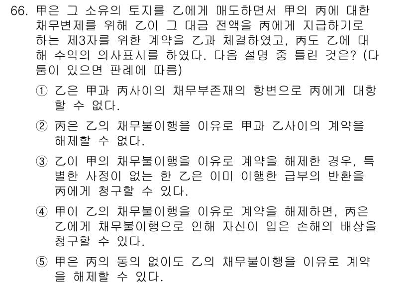 공인중개사_1차 2023년 66번 - . 

1. 이 문제는 부동산 중개와 관련된 계약의 유효성을 다루고 있으... 에 관한 핵심 기출문제