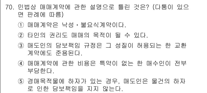 공인중개사_1차 2023년 70번 - 정답과 핵심 포인트를 검수 중인 기출문제