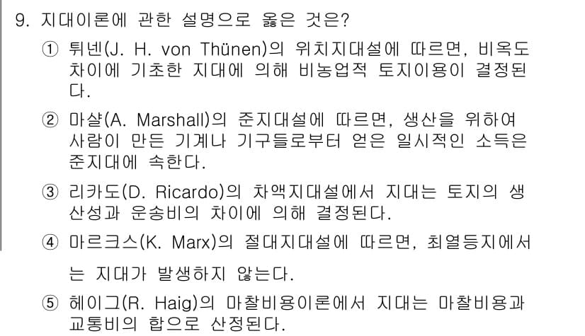 공인중개사_1차 2023년 9번 - 정답과 핵심 포인트를 검수 중인 기출문제