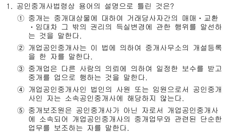 공인중개사_2차 2022년 1번 - 정답과 핵심 포인트를 검수 중인 기출문제
