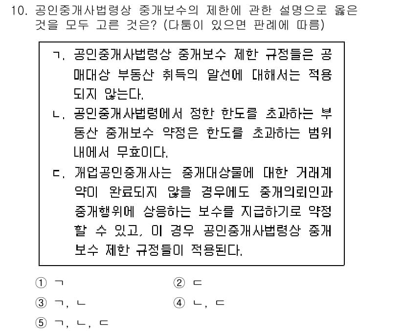 공인중개사_2차 2022년 10번 - 정답 4는 개업공인중개사의 중개사무소와 관련된 규정이 적용되지 않는 사례... 에 관한 핵심 기출문제