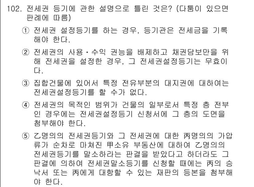 공인중개사_2차 2022년 102번 - 정답과 핵심 포인트를 검수 중인 기출문제