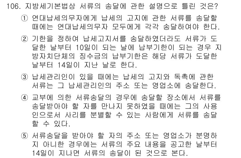 공인중개사_2차 2022년 106번 - 정답과 핵심 포인트를 검수 중인 기출문제