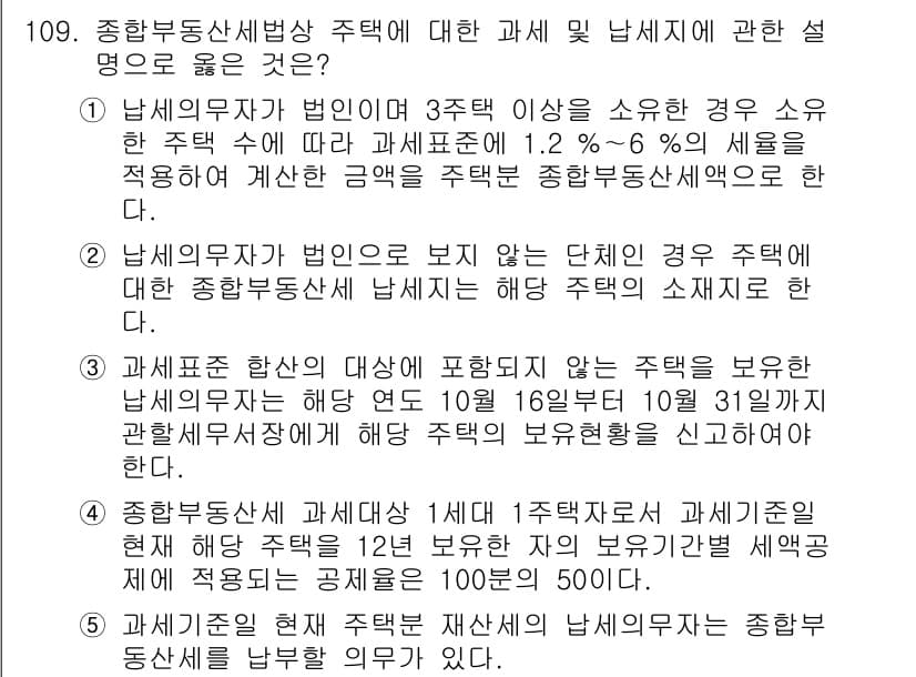 공인중개사_2차 2022년 109번 - 정답과 핵심 포인트를 검수 중인 기출문제