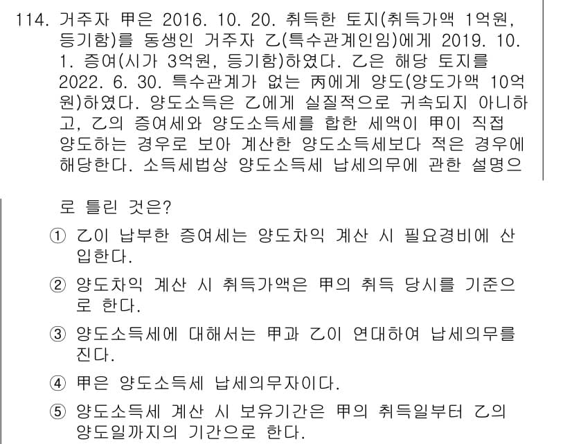 공인중개사_2차 2022년 114번 - 정답과 핵심 포인트를 검수 중인 기출문제