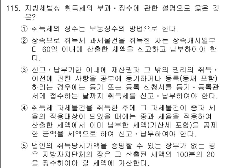 공인중개사_2차 2022년 115번 - 정답과 핵심 포인트를 검수 중인 기출문제