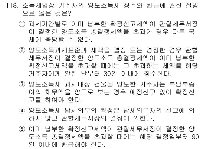 공인중개사_2차 2022년 118번 - 정답과 핵심 포인트를 검수 중인 기출문제