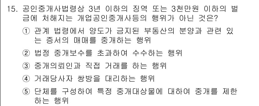 공인중개사_2차 2022년 15번 - 정답과 핵심 포인트를 검수 중인 기출문제