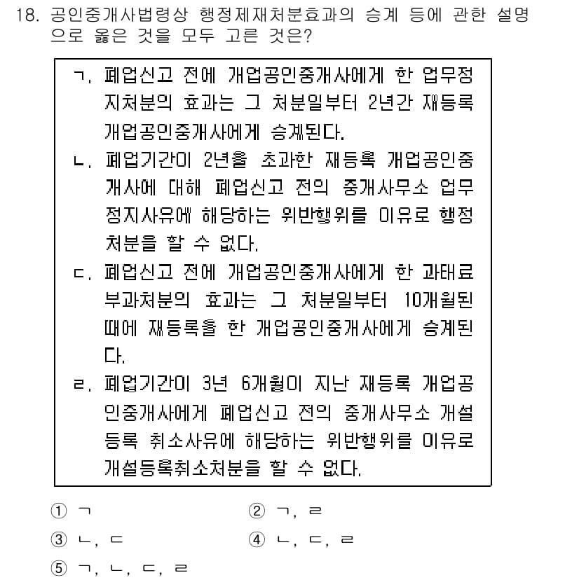 공인중개사_2차 2022년 18번 - 정답과 핵심 포인트를 검수 중인 기출문제