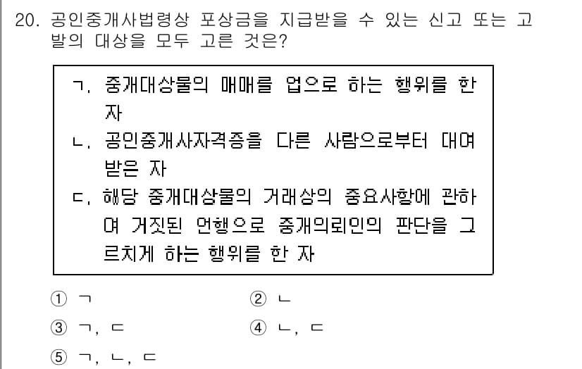 공인중개사_2차 2022년 20번 - 정답과 핵심 포인트를 검수 중인 기출문제