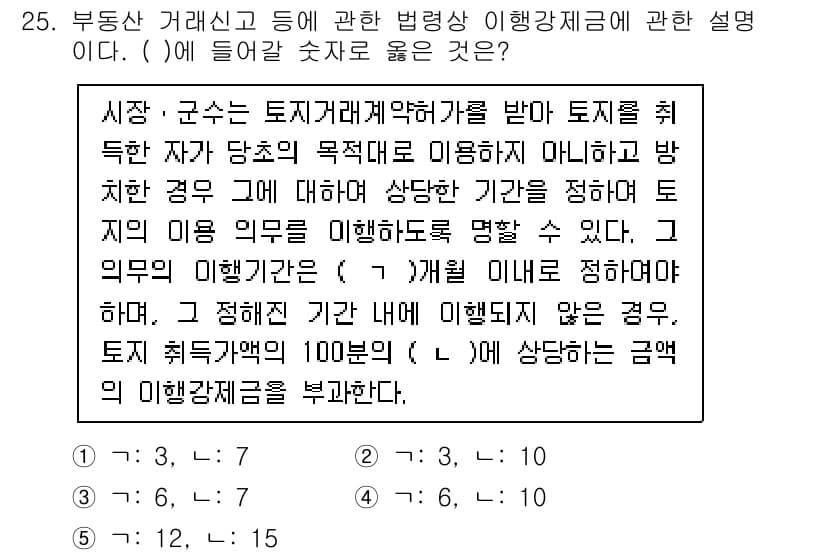 공인중개사_2차 2022년 25번 - 정답과 핵심 포인트를 검수 중인 기출문제